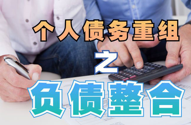 井陉矿个人信用债务优化申请指南：申请条件全解析