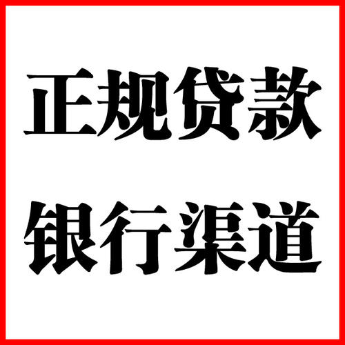井陉矿负债过高可以申请井陉矿房屋抵押贷款吗?如何申请?